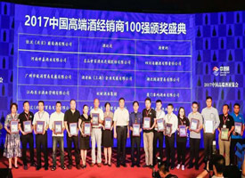 ����˾��̬����2017�й��߶˾ƾ�����100ǿ