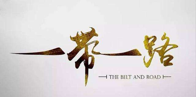 ����ҵ��̬���ƶ���һ��һ·������������